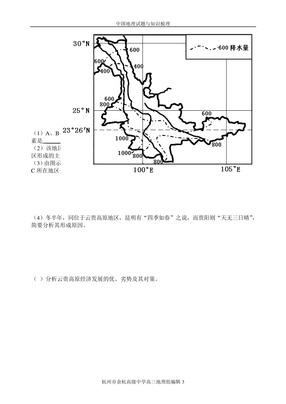 中国地理——南方地区_第3页