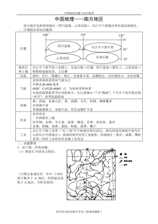 中国地理——南方地区