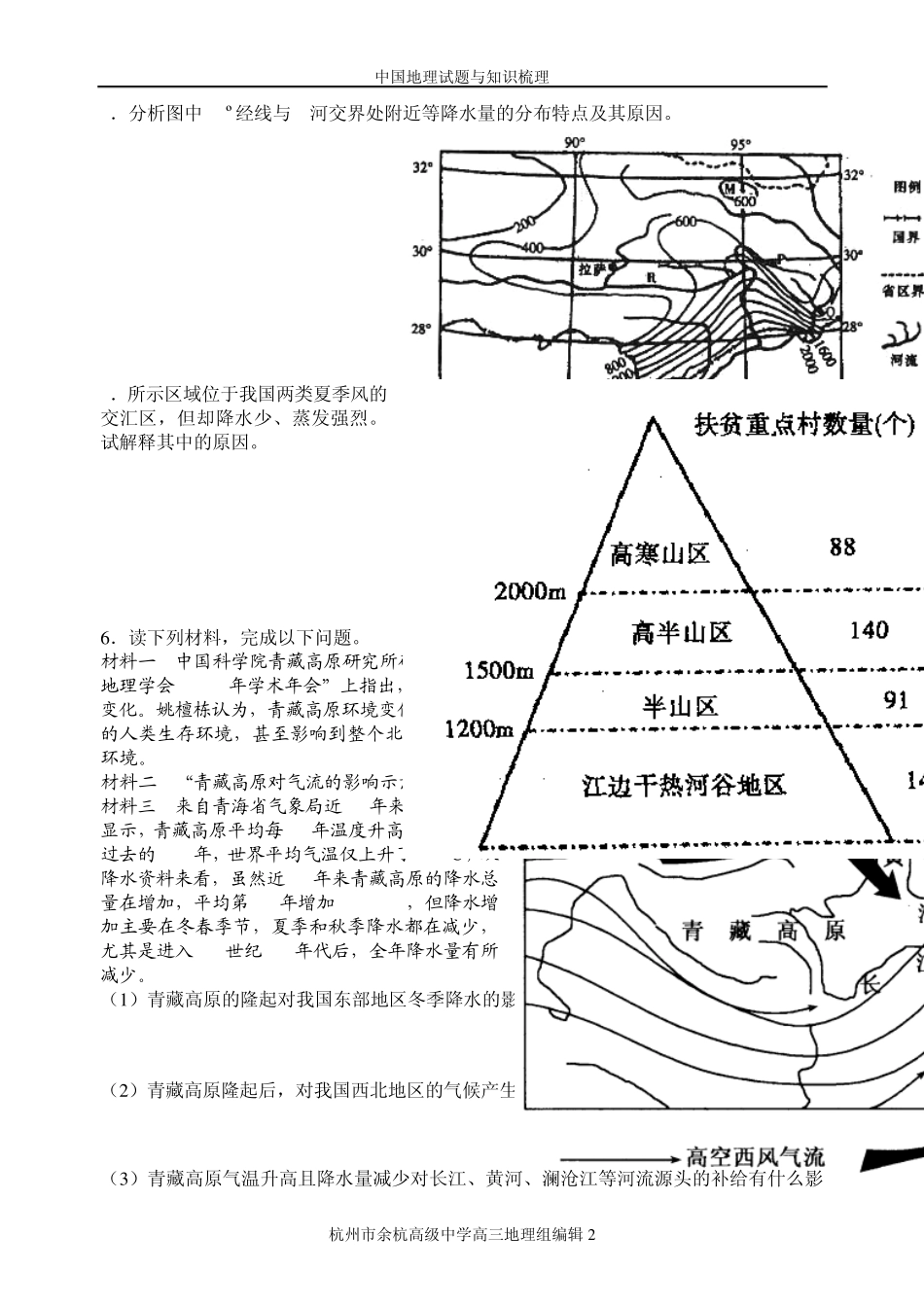 中国地理——青藏地区_第2页