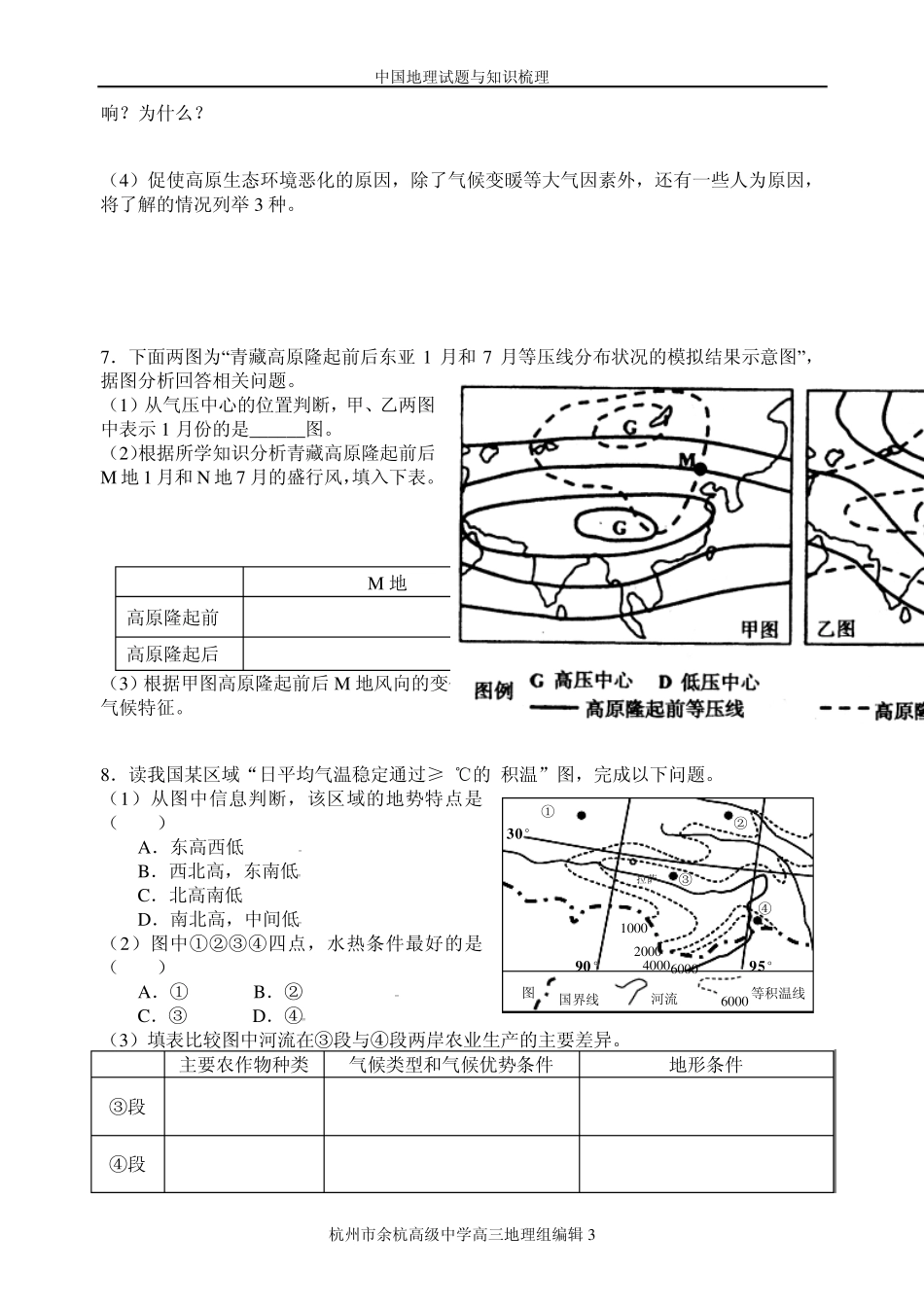 中国地理——青藏地区_第3页