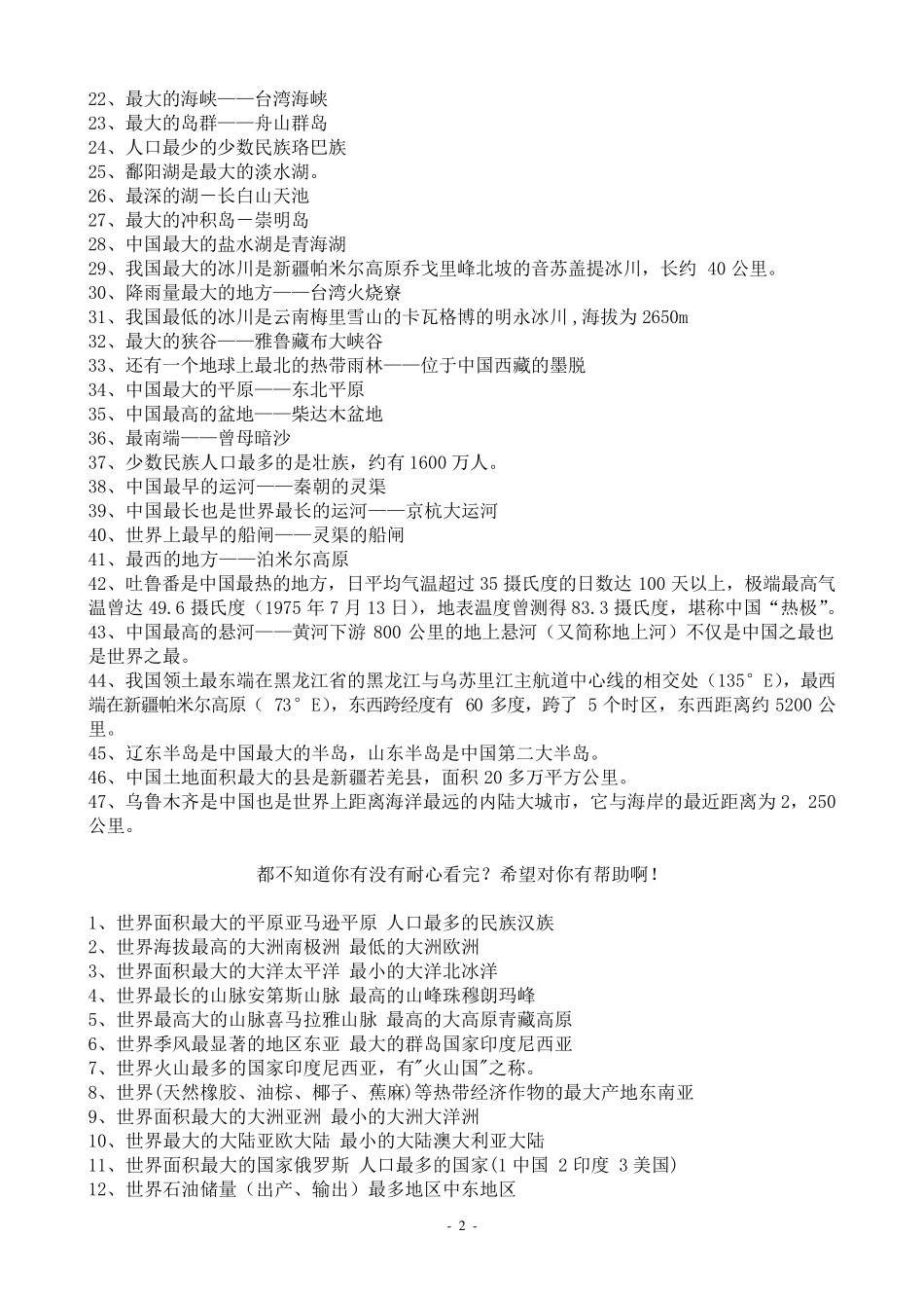 中国地理世界之最_第2页