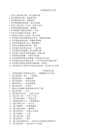 中国地理世界之最
