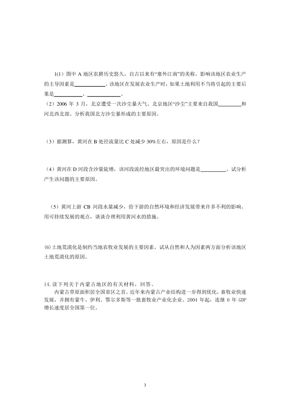 中国地理分区练习西北、青藏地区_第3页