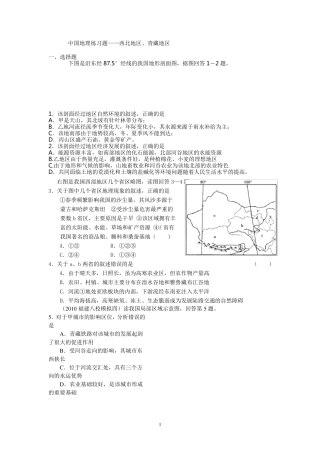 中国地理分区练习西北、青藏地区