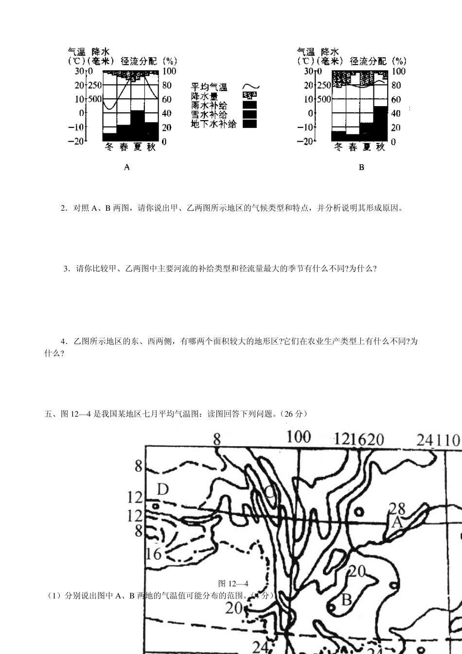 中国地理南方地区练习题学生_第3页