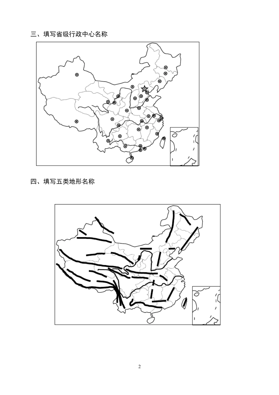 中国地理填图题_第2页