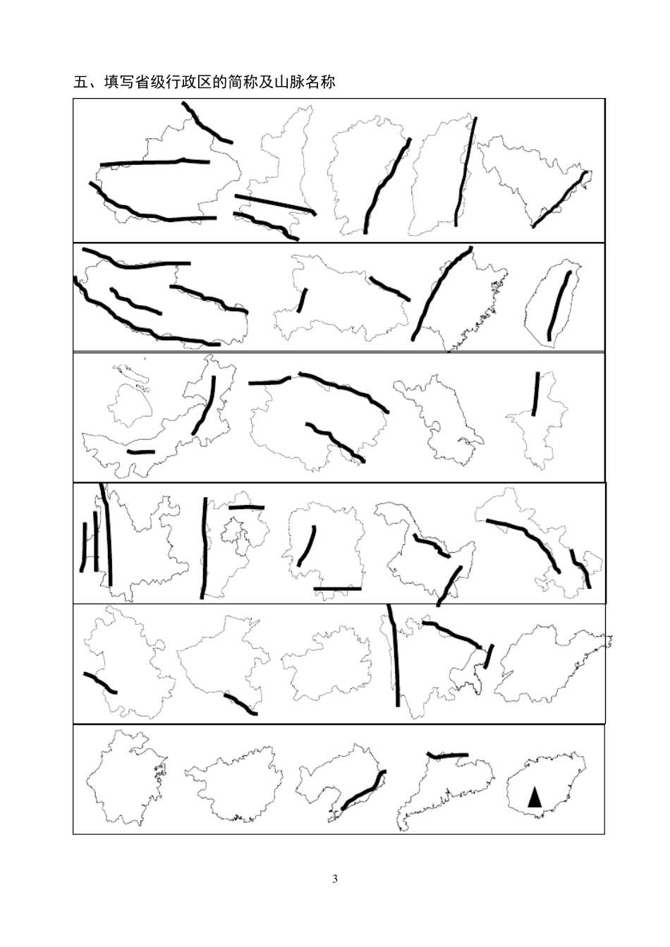 中国地理填图题_第3页