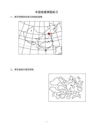 中国地理填图题