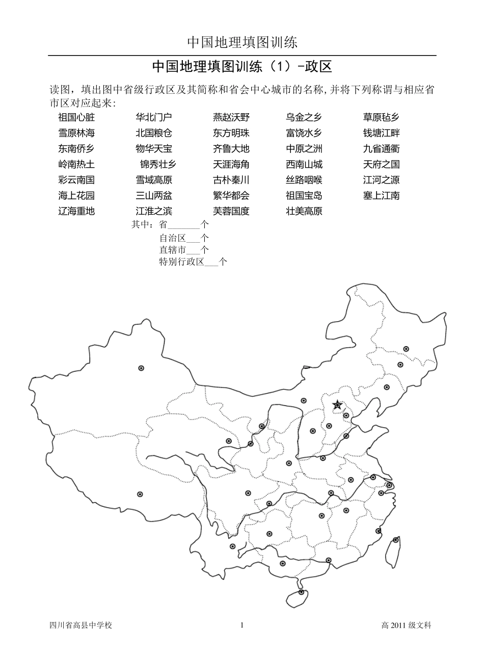 中国地理填图训练_第1页