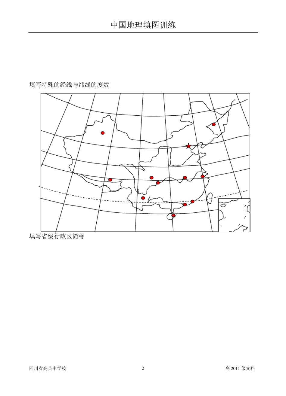 中国地理填图训练_第2页