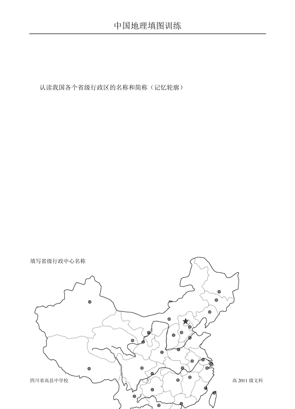 中国地理填图训练_第3页
