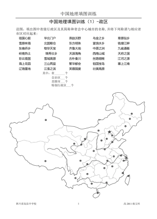 中国地理填图训练