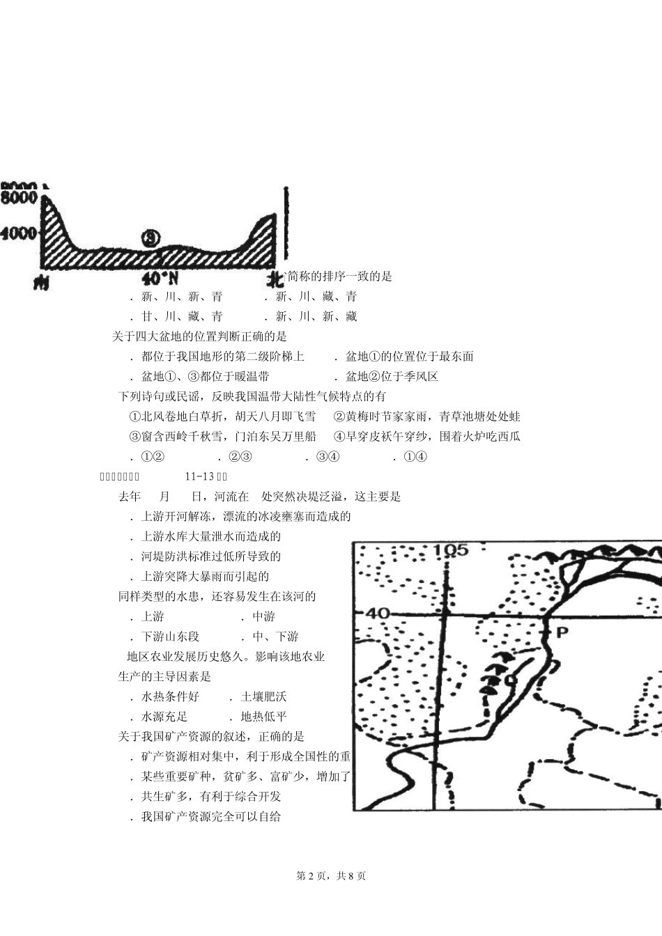 中国地理总论综合练习题_第2页