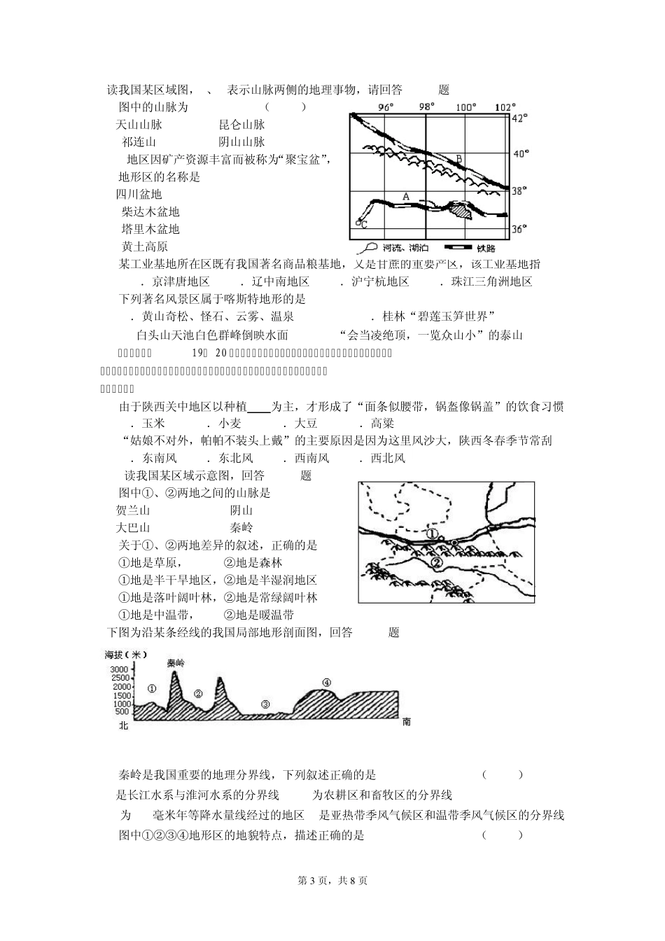 中国地理总论综合练习题_第3页