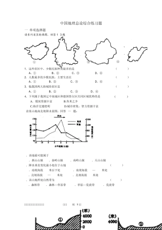 中国地理总论综合练习题
