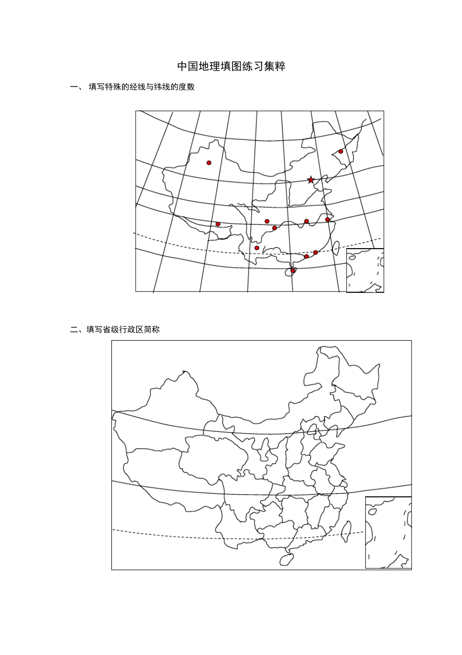 中国地理政区图填图_第1页