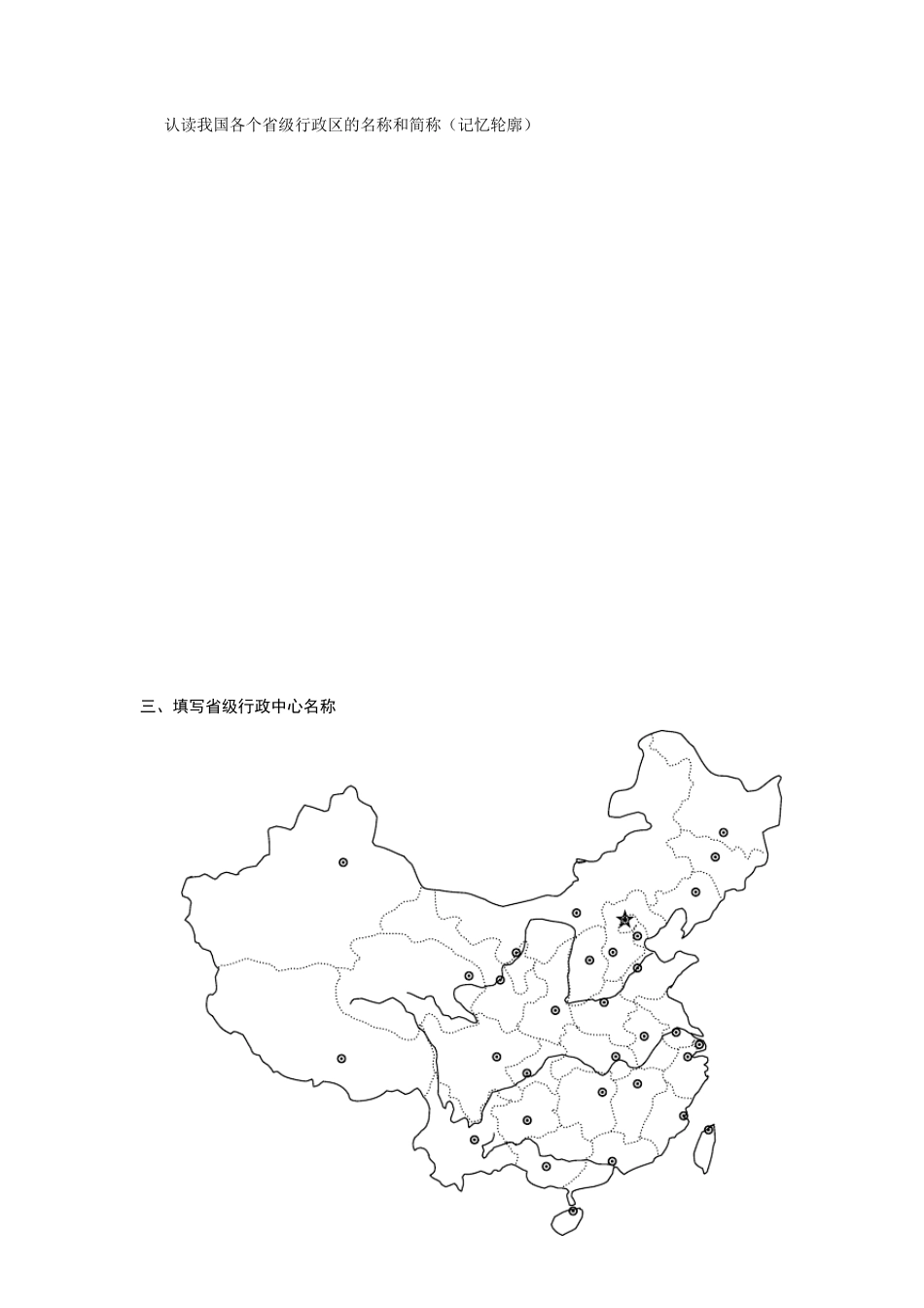 中国地理政区图填图_第2页