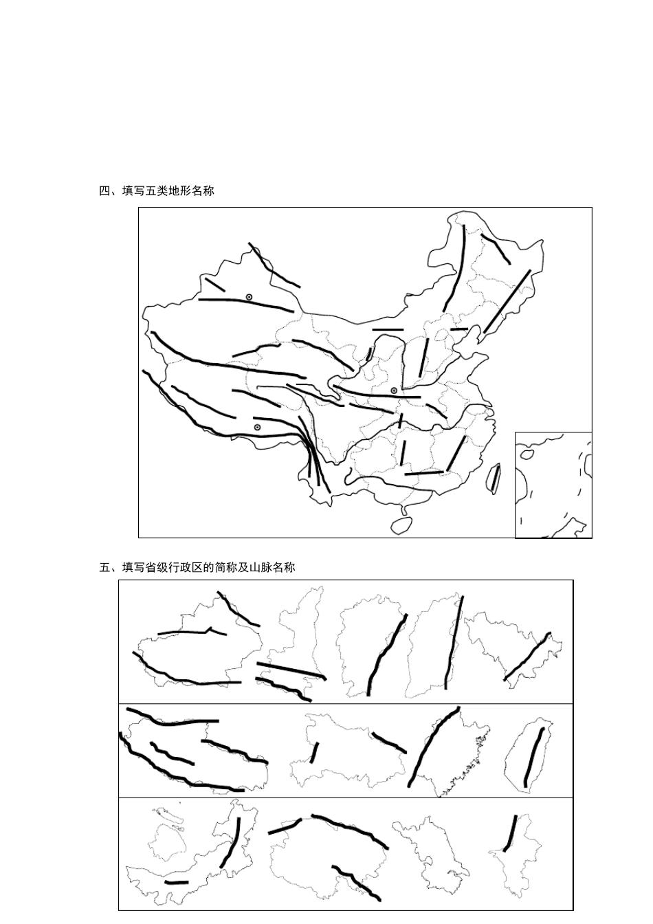 中国地理政区图填图_第3页