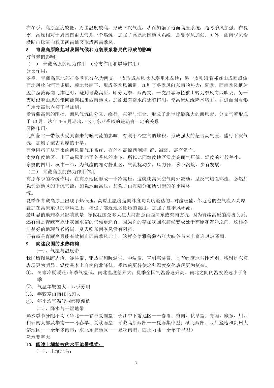 中国地理教程复习重点_第3页