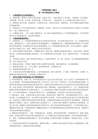中国地理教程复习重点