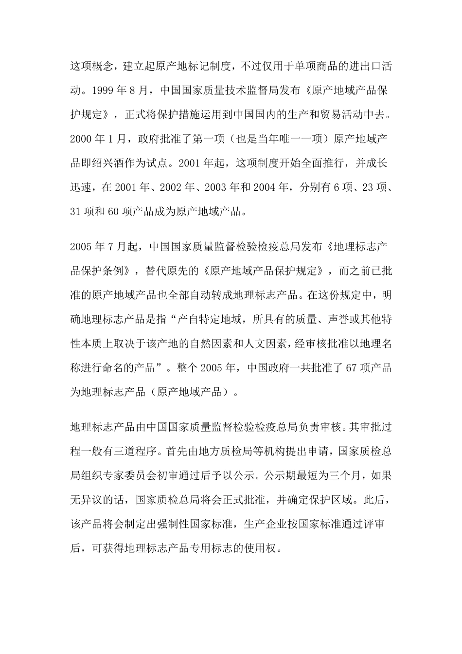 中国地理标志产品一览表_第2页