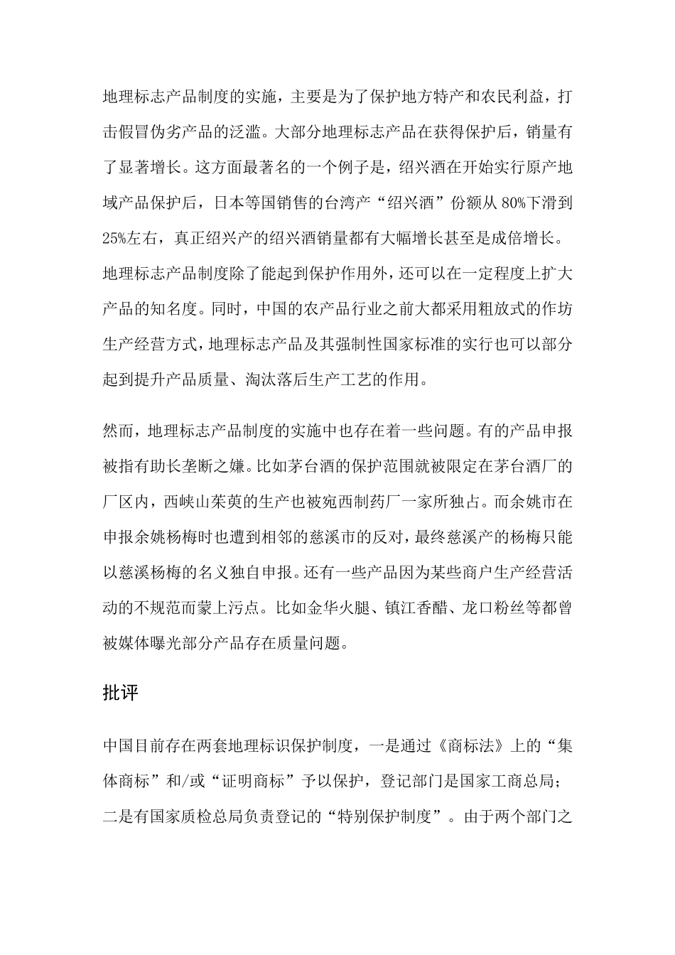 中国地理标志产品一览表_第3页