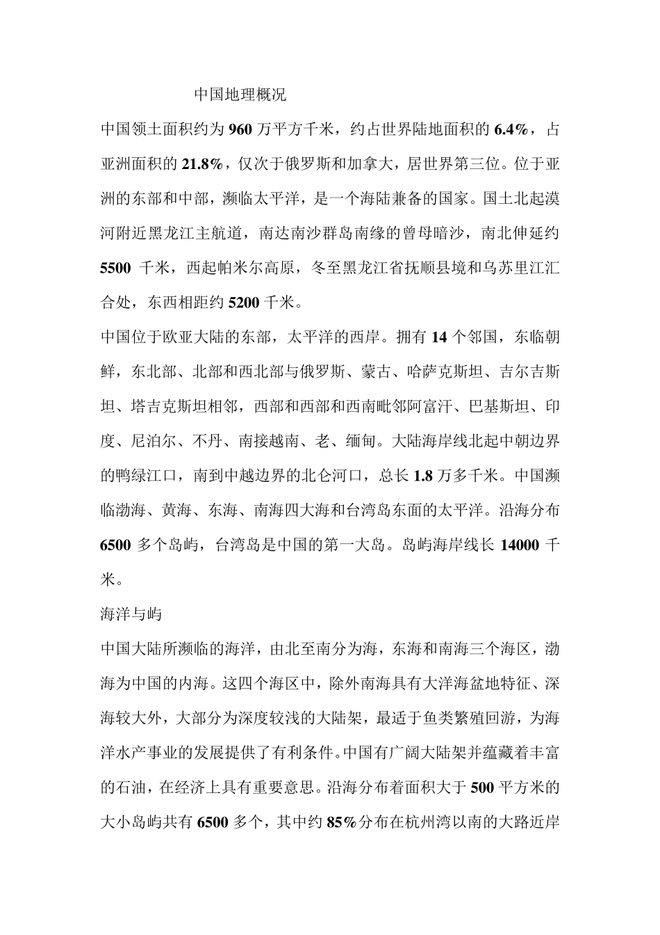 中国地理概况_第1页