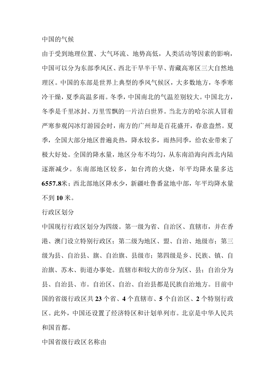 中国地理概况_第3页