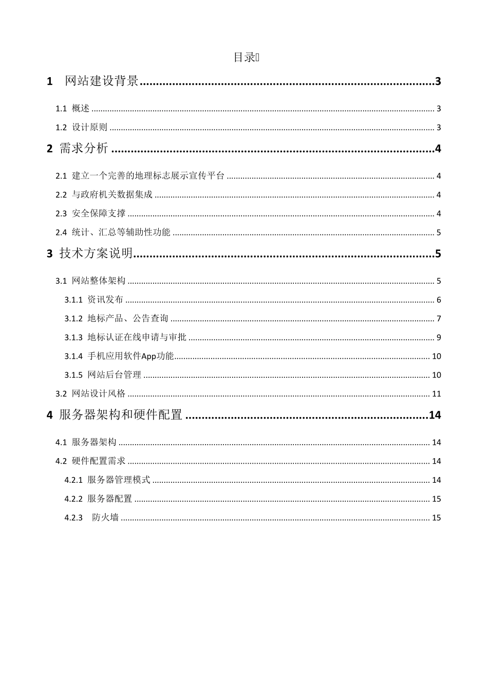 中国地理标志网建设方案_第2页