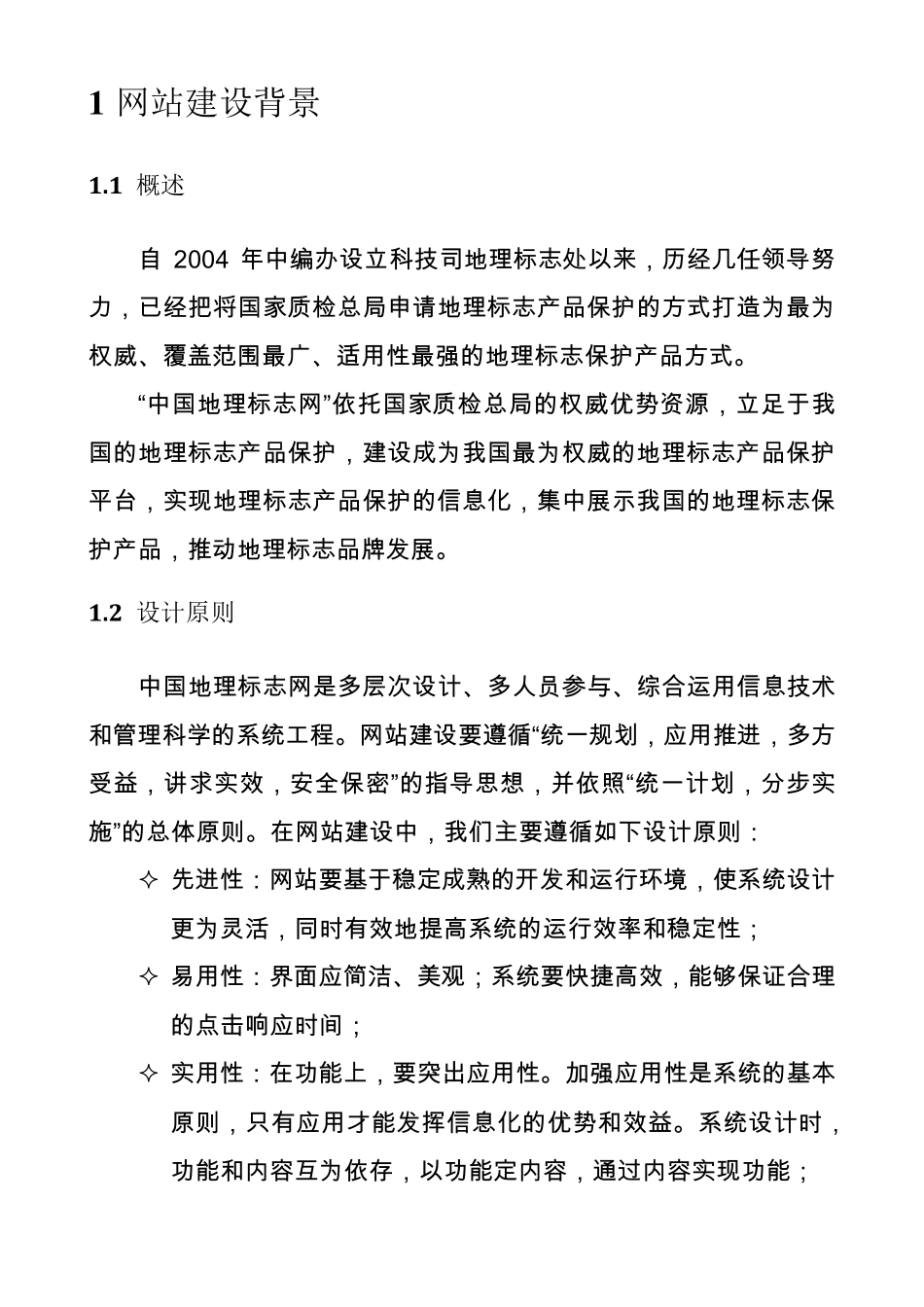 中国地理标志网建设方案_第3页