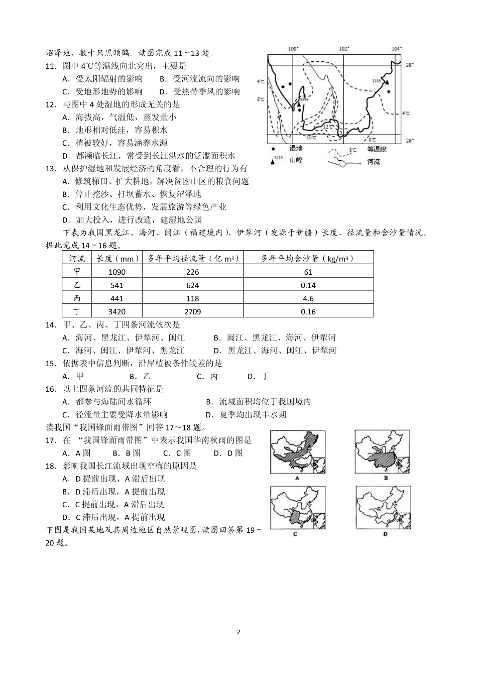 中国地理测试题含答案_第2页