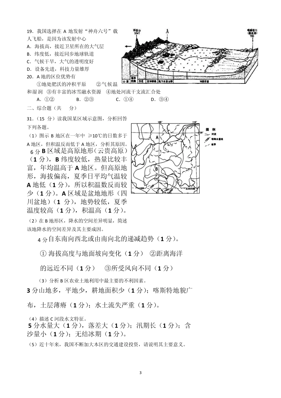 中国地理测试题含答案_第3页