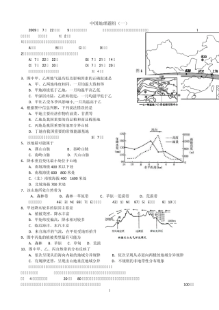 中国地理测试题含答案