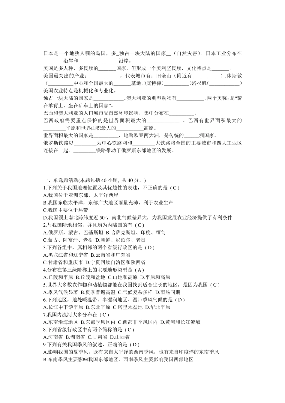 中国地理知识竞赛题_第3页