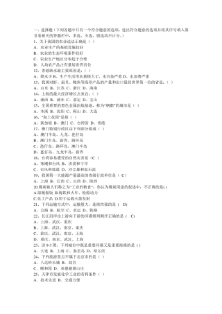 中国地理知识竞赛题