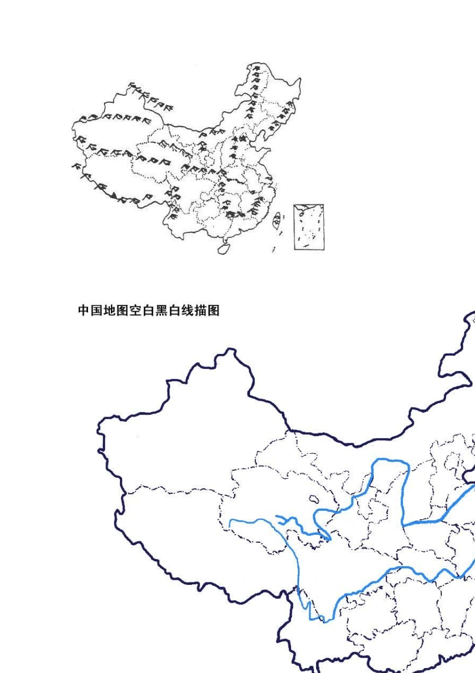 中国地理空白图素材_第2页