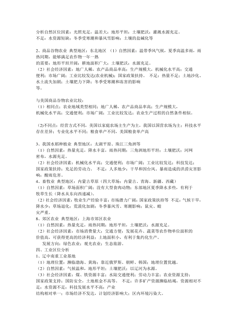 中国地理简答题_第3页