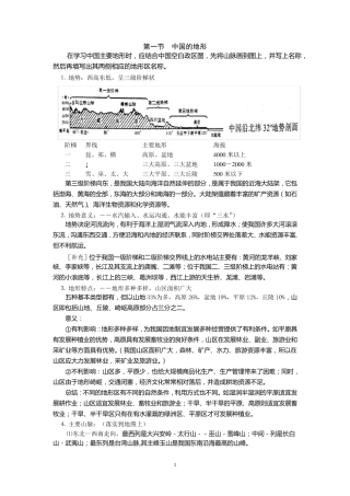 中国地理笔记总结(区域地理)