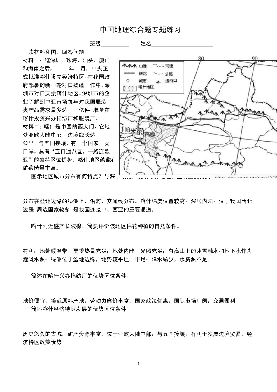 中国地理综合题专题练习_第1页