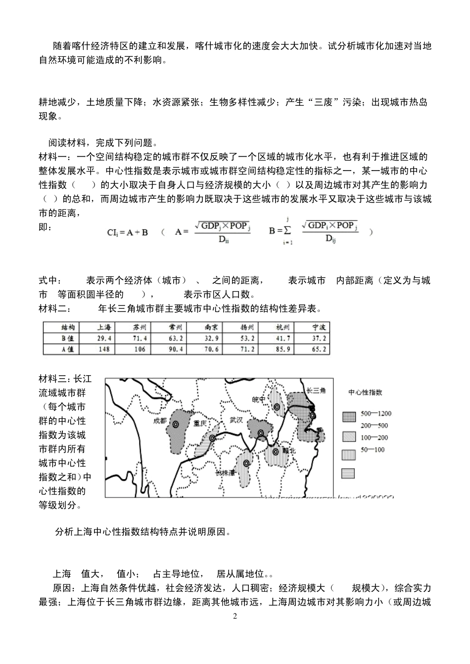 中国地理综合题专题练习_第2页
