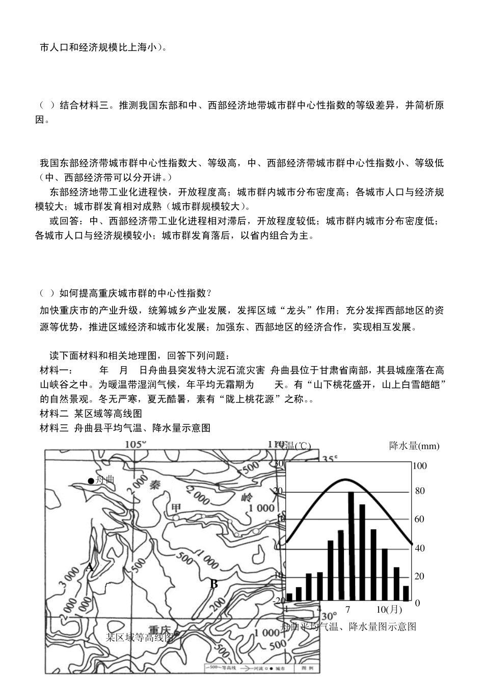 中国地理综合题专题练习_第3页