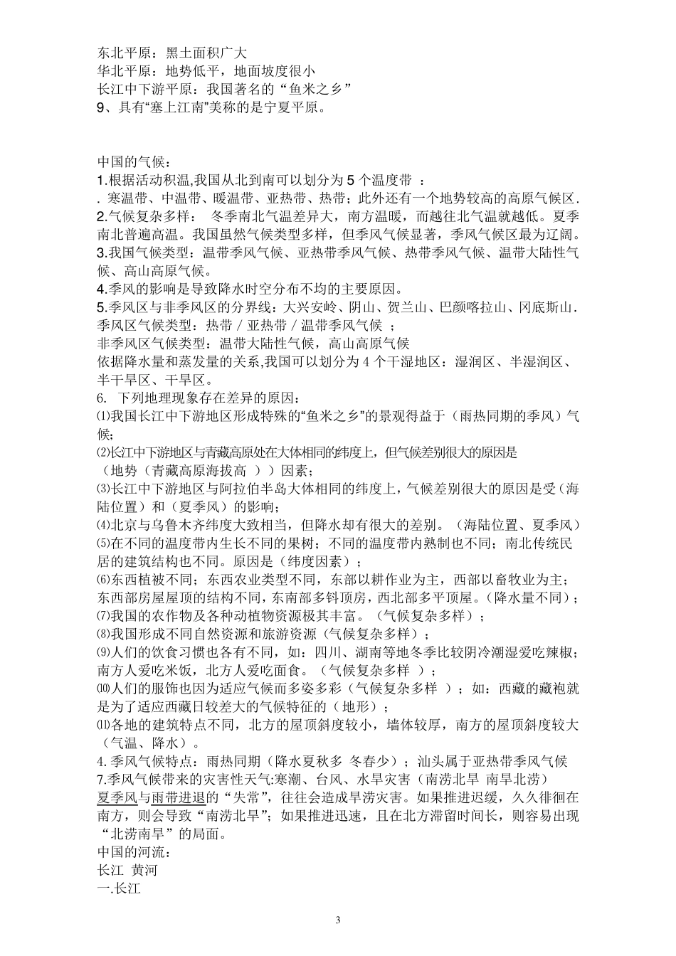 中国地理部分知识点全_第3页