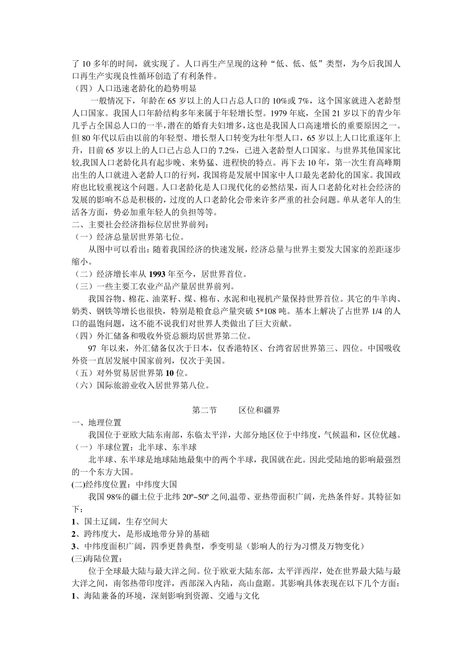 中国地理赵济_第2页