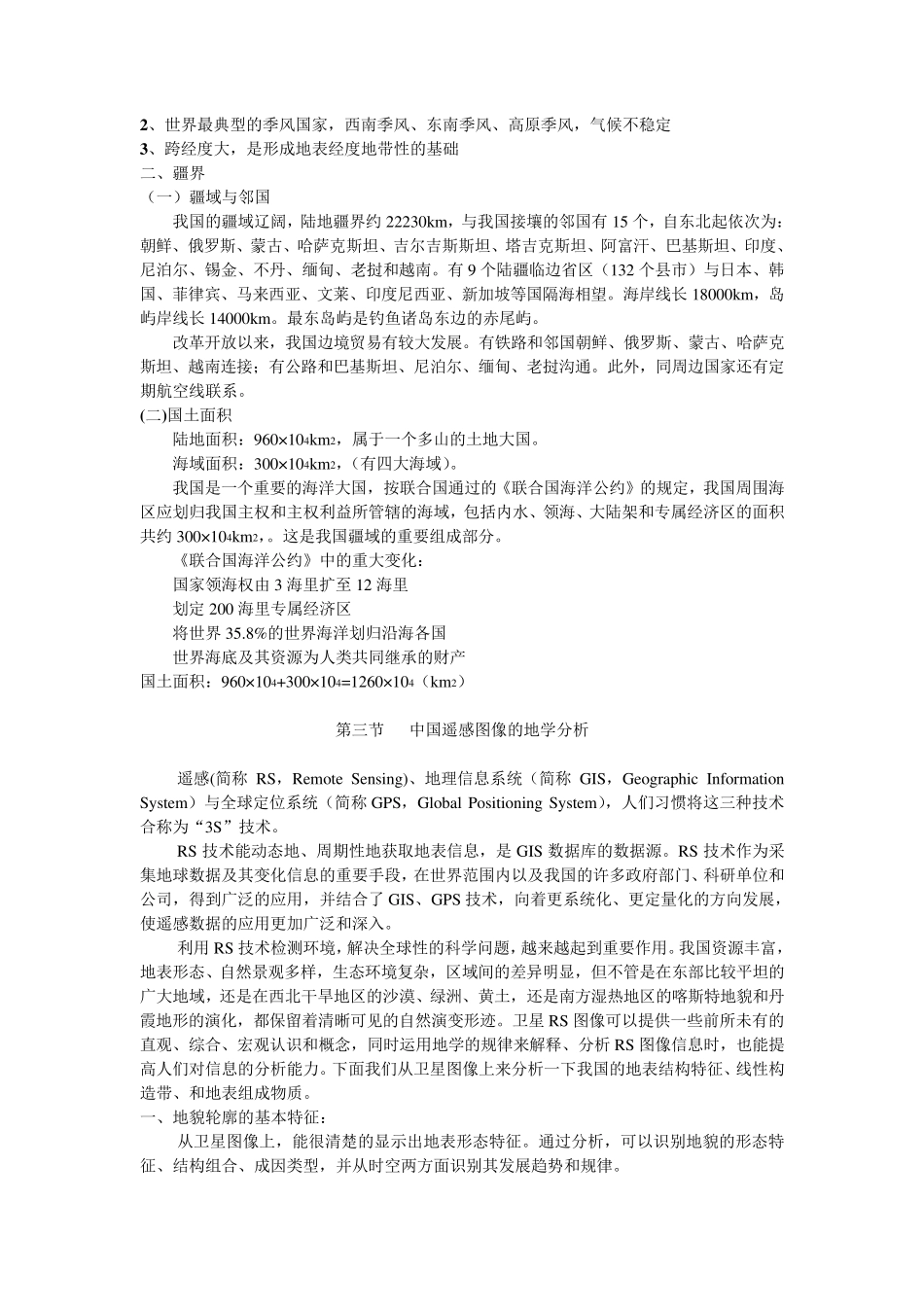 中国地理赵济_第3页