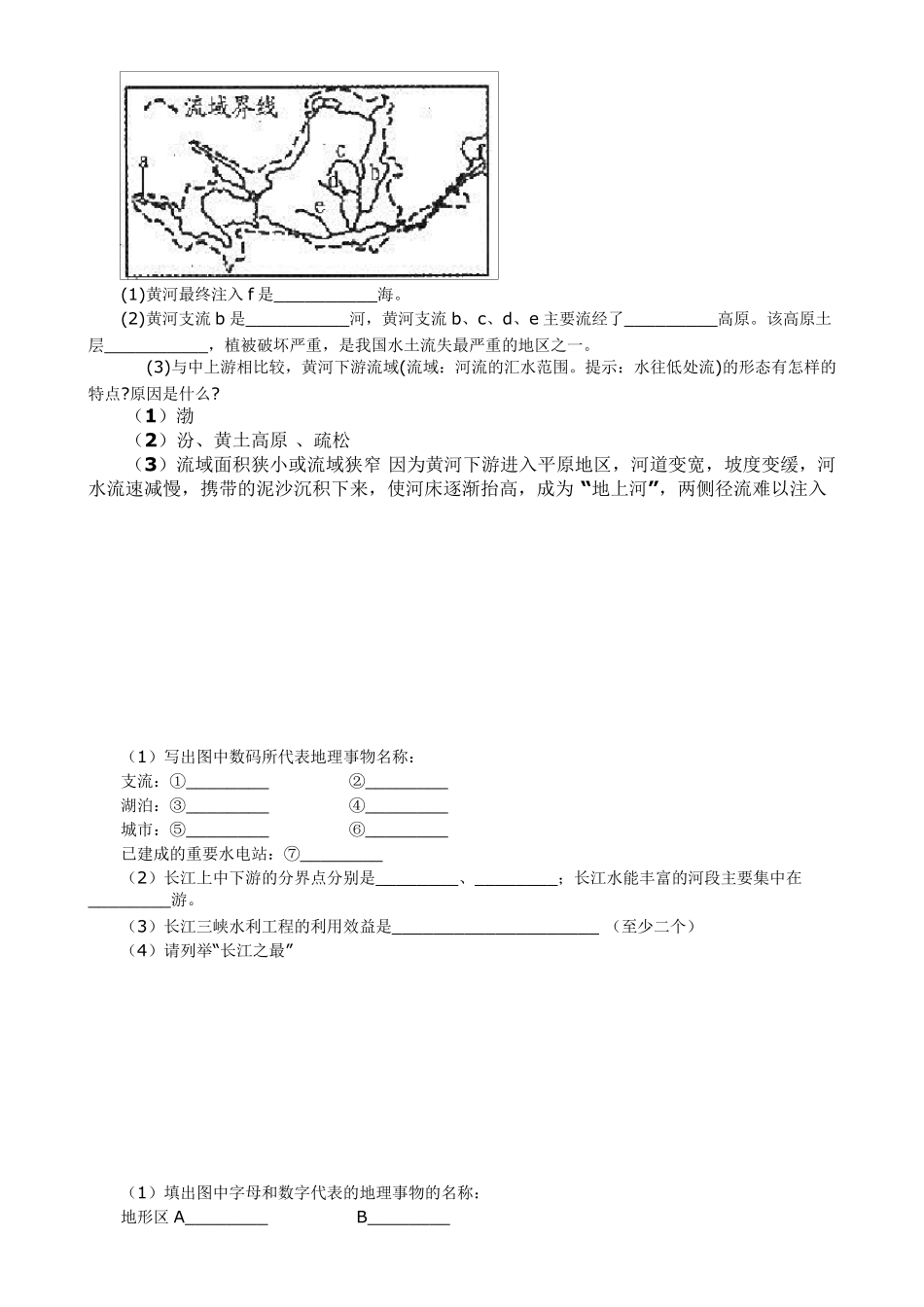 中国地理长江黄河填图训练文档_第3页