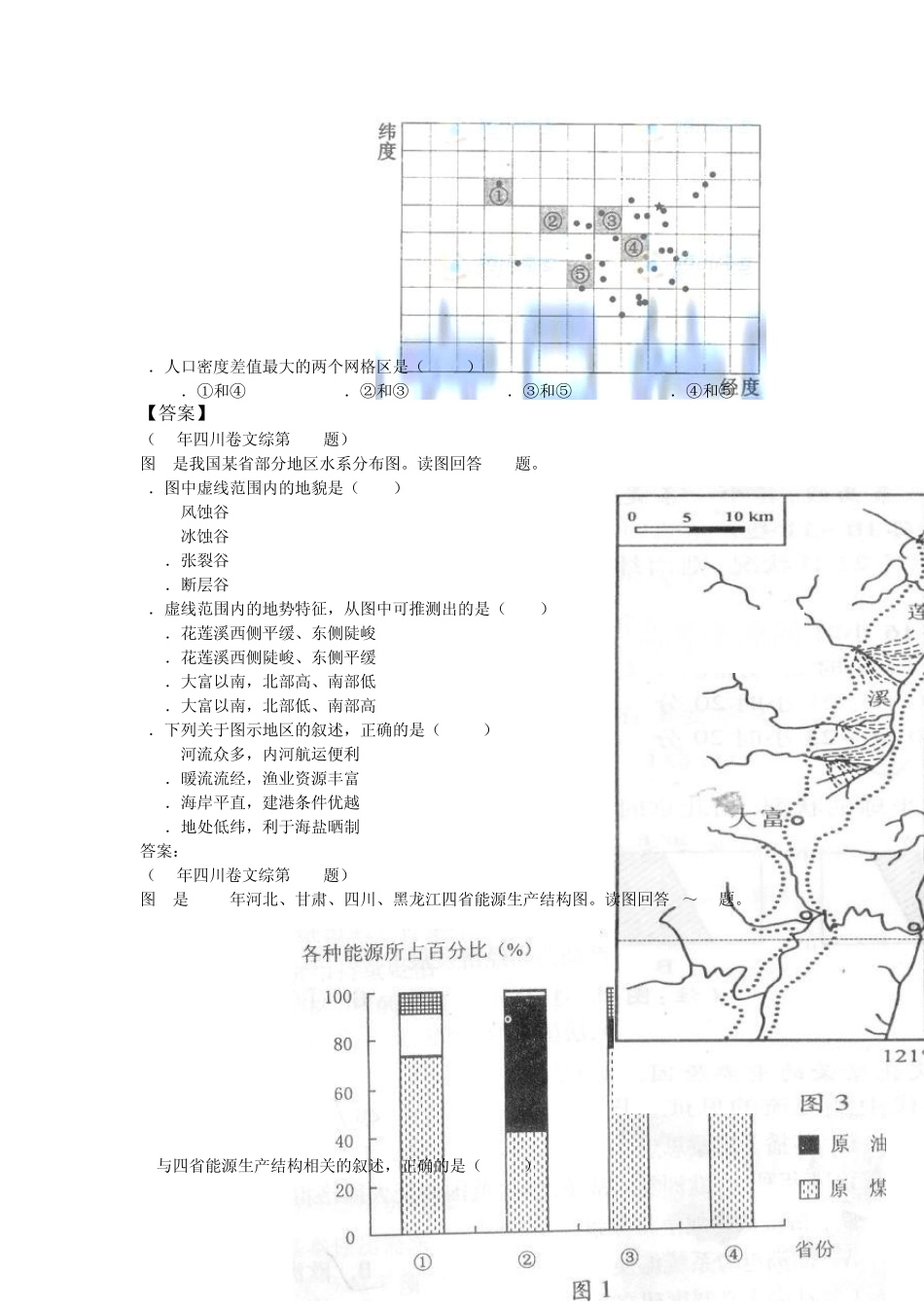 中国地理高考试题1_第2页