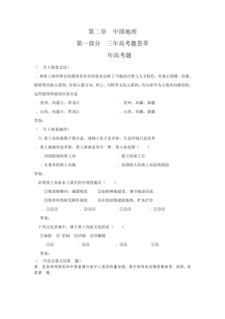 中国地理高考试题1