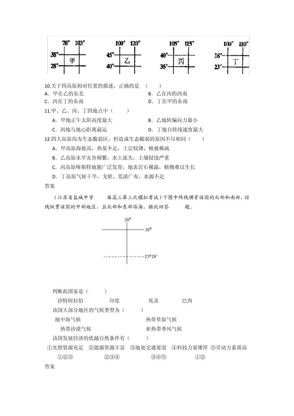 中国地理高考试题4_第3页
