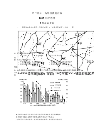 中国地理高考试题4