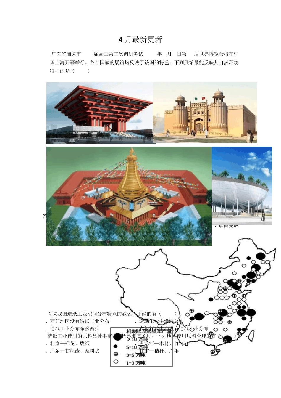 中国地理高考试题6_第1页
